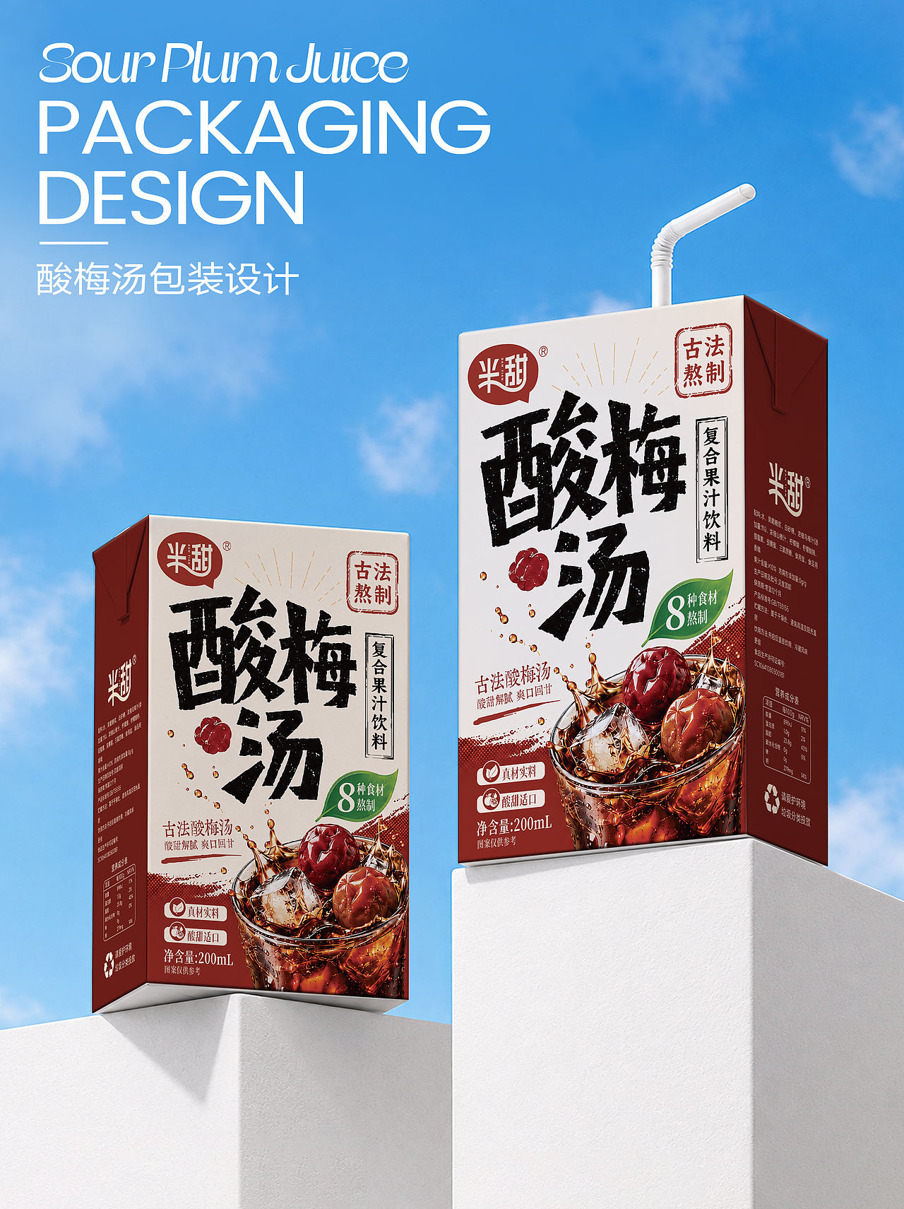 原创包装设计｜酸梅汤饮品包装（图ZNDA5NTg5OTI0） - 包装 - 站酷设计师侯小侯包装设计原创素材 - 站酷ZCOOL