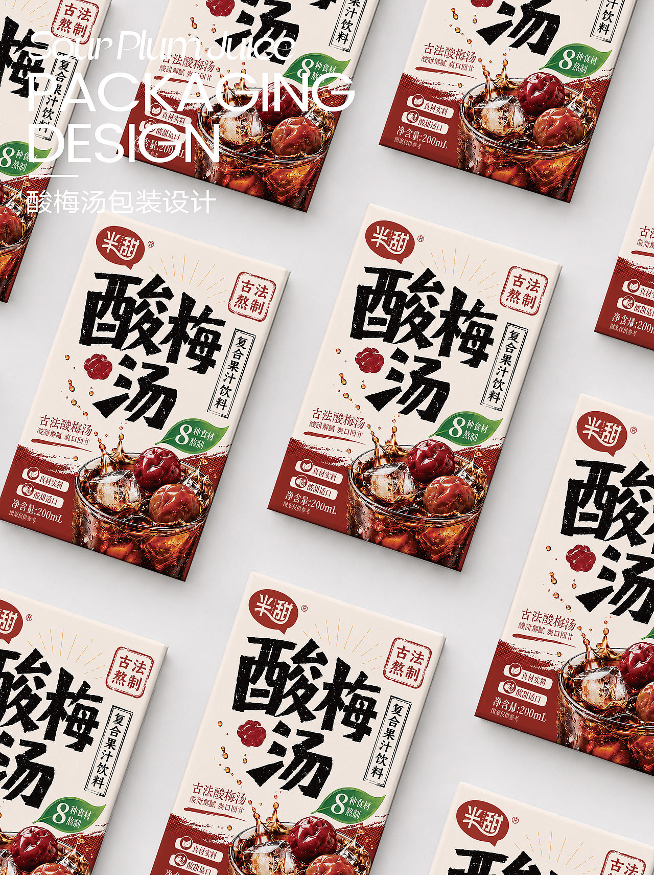 原创包装设计｜酸梅汤饮品包装（图ZNDA5NTg5OTI4） - 包装 - 站酷设计师侯小侯包装设计原创素材 - 站酷ZCOOL