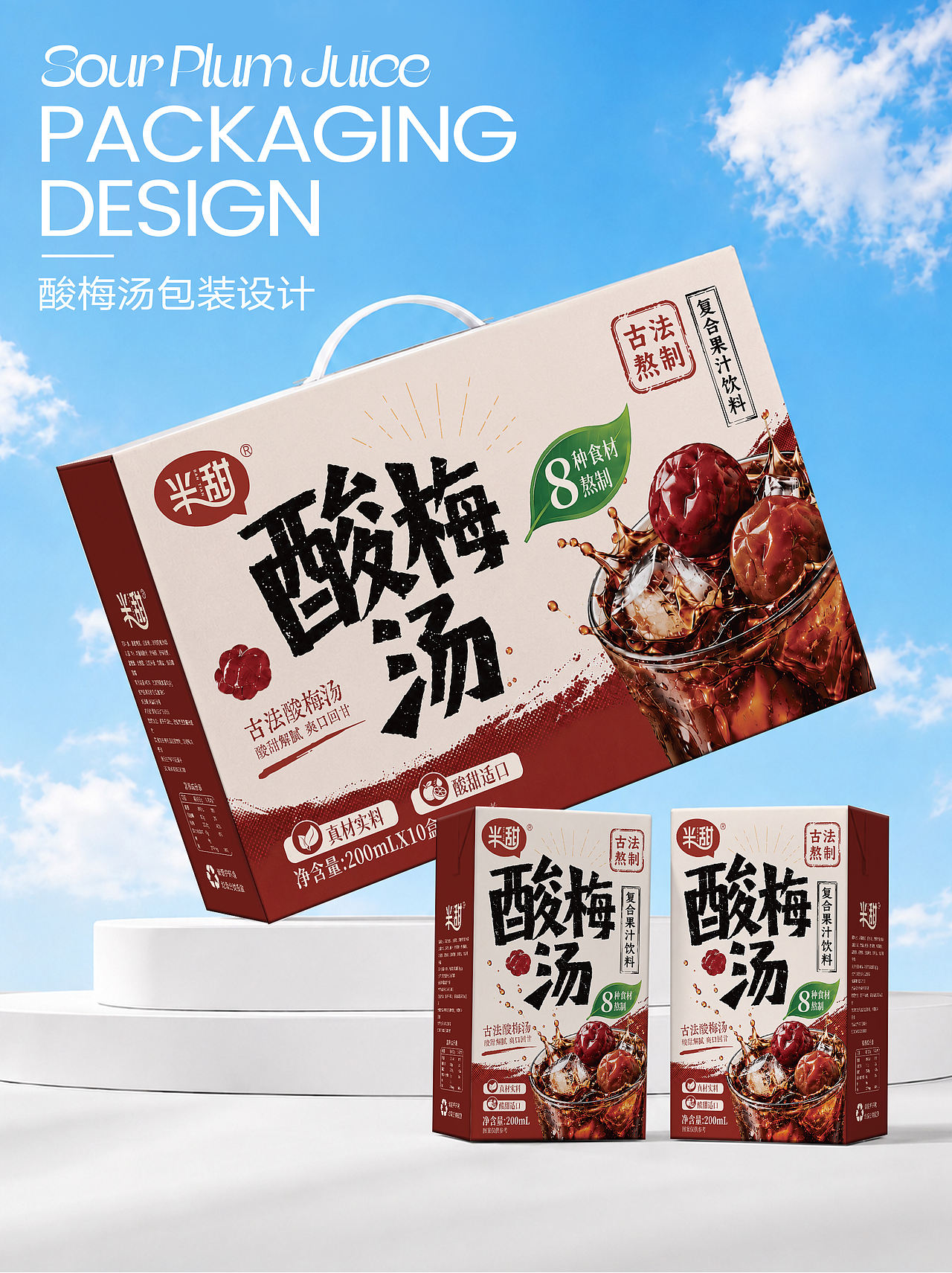 原创包装设计｜酸梅汤饮品包装（图ZNDA5NTg5OTE2） - 包装 - 站酷设计师侯小侯包装设计原创素材 - 站酷ZCOOL