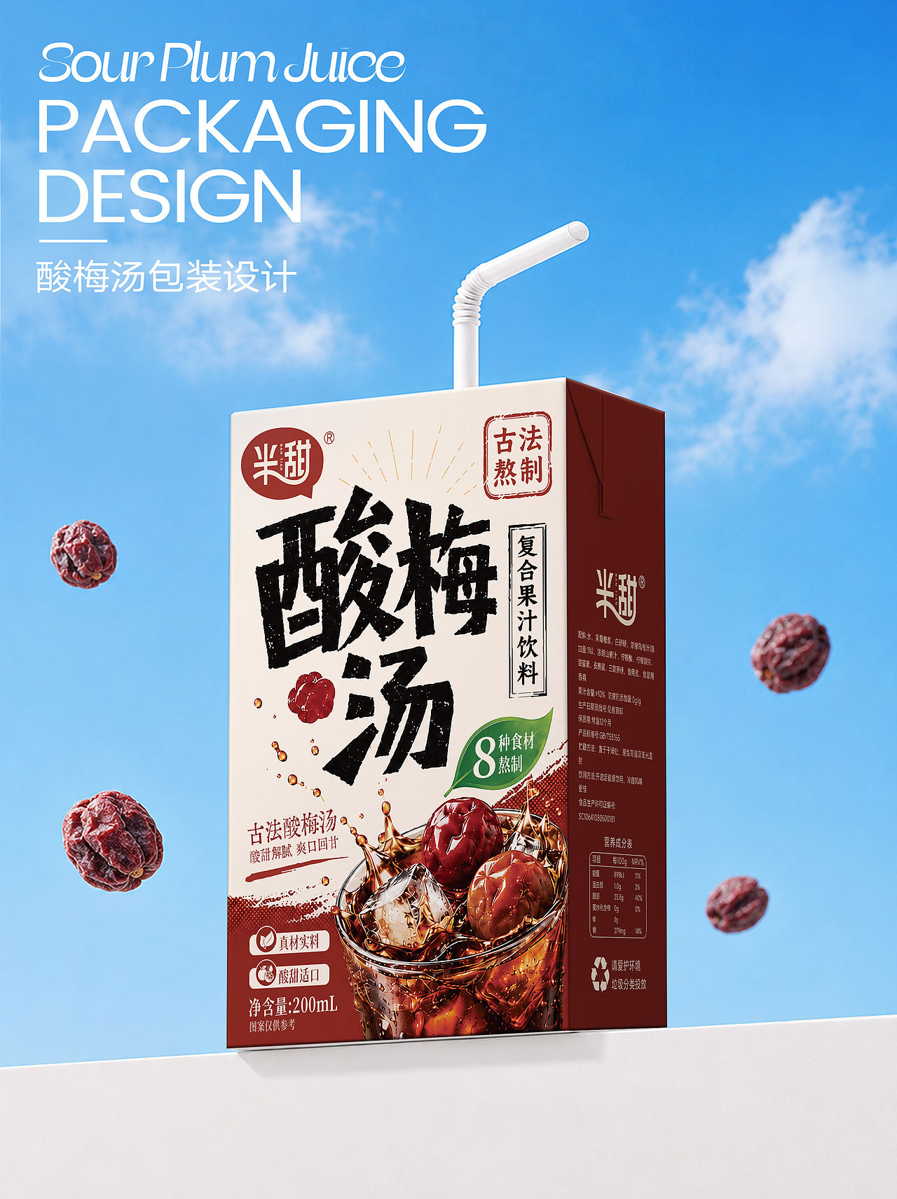 原创包装设计｜酸梅汤饮品包装（图ZNDA5NTg5OTIw） - 包装 - 站酷设计师侯小侯包装设计原创素材 - 站酷ZCOOL