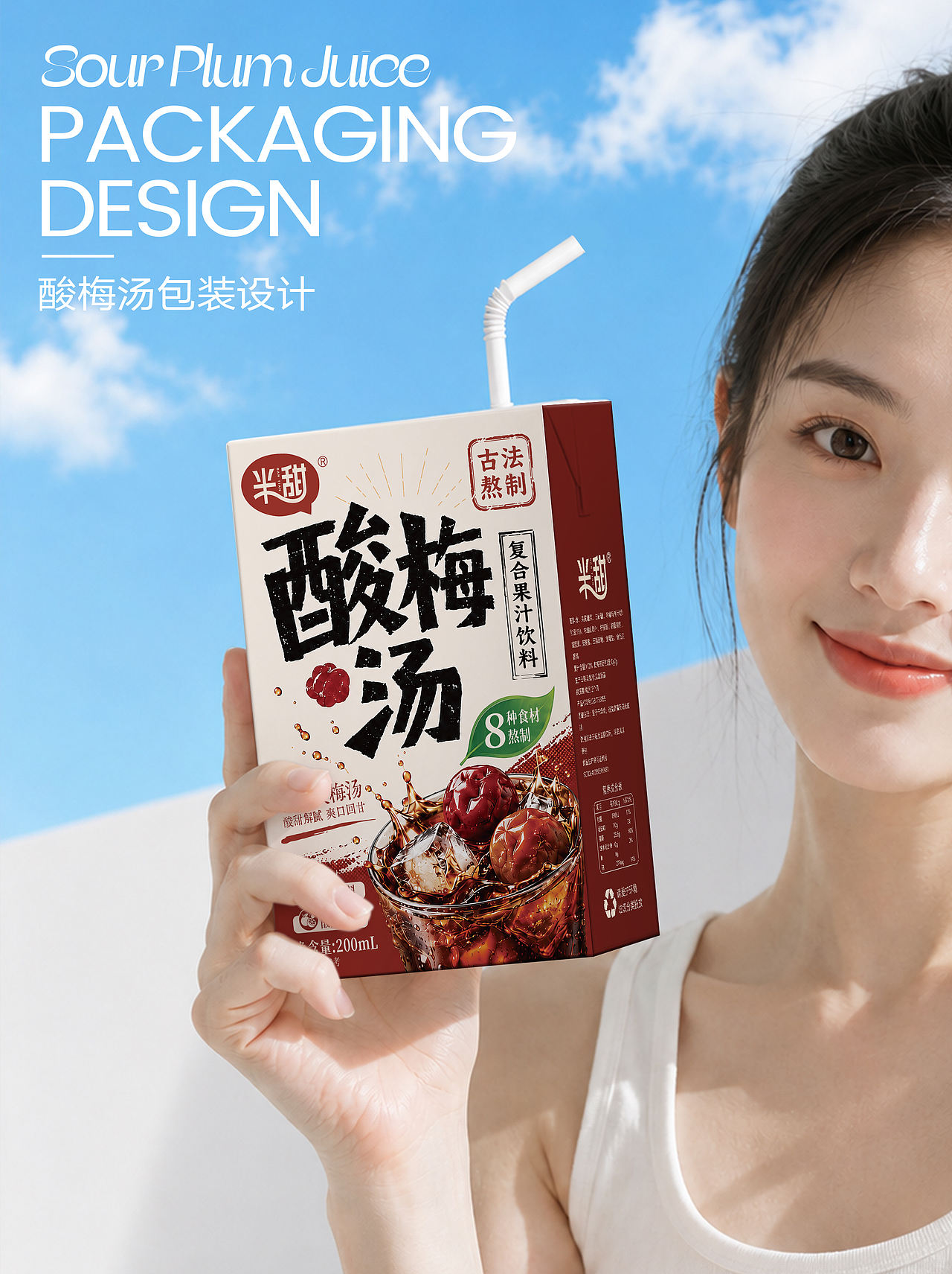 原创包装设计｜酸梅汤饮品包装（图ZNDA5NTg5OTMy） - 包装 - 站酷设计师侯小侯包装设计原创素材 - 站酷ZCOOL
