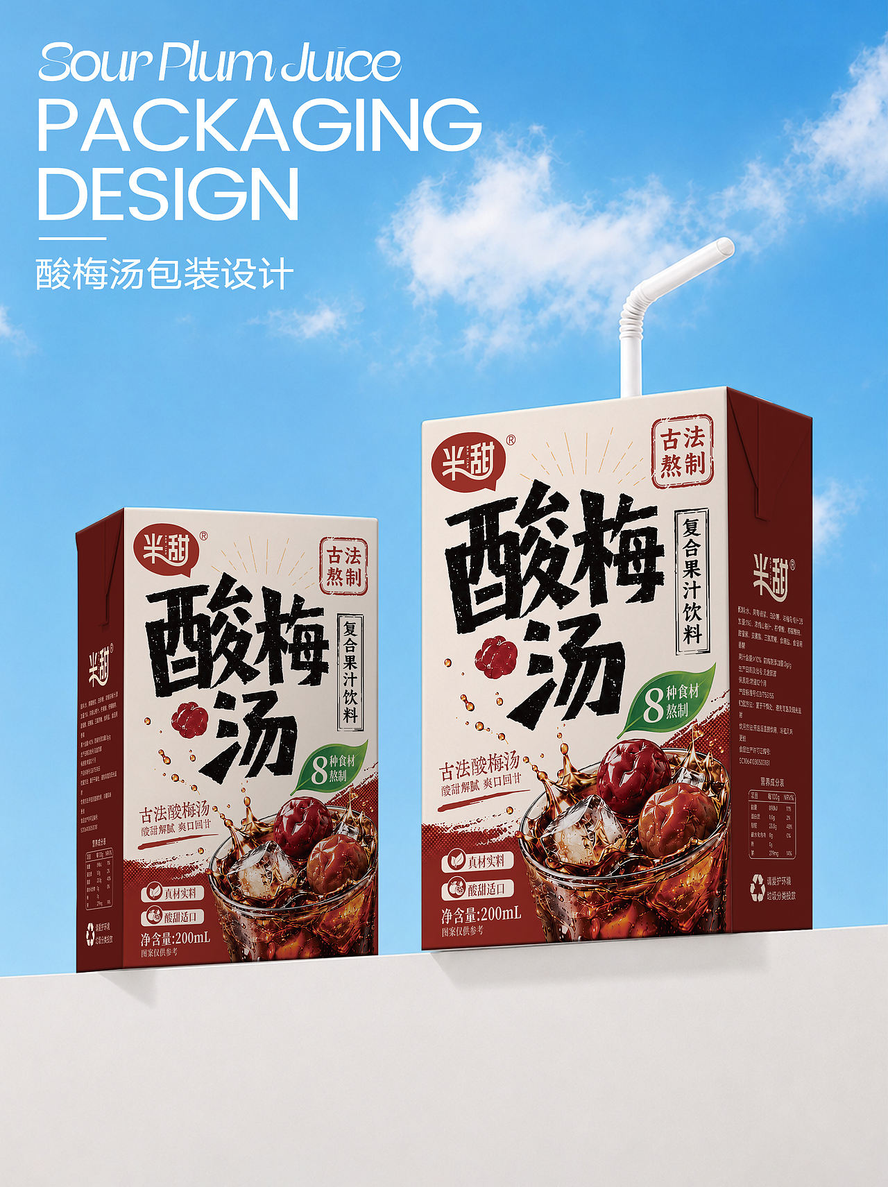 原创包装设计｜酸梅汤饮品包装（图ZNDA5NTg5OTEy） - 包装 - 站酷设计师侯小侯包装设计原创素材 - 站酷ZCOOL