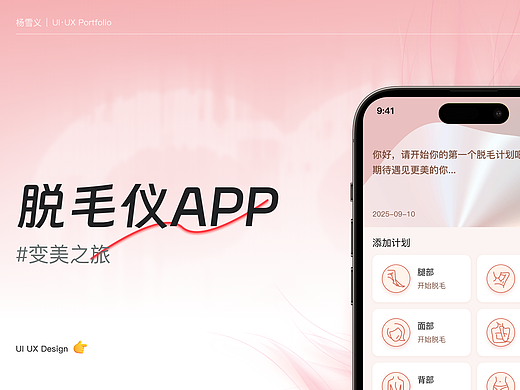 智能脱毛仪APP（个人主页-ZNzM4NzQ1OTY=） - APP界面 - 站酷设计师Z89218904原创素材 - 站酷ZCOOL