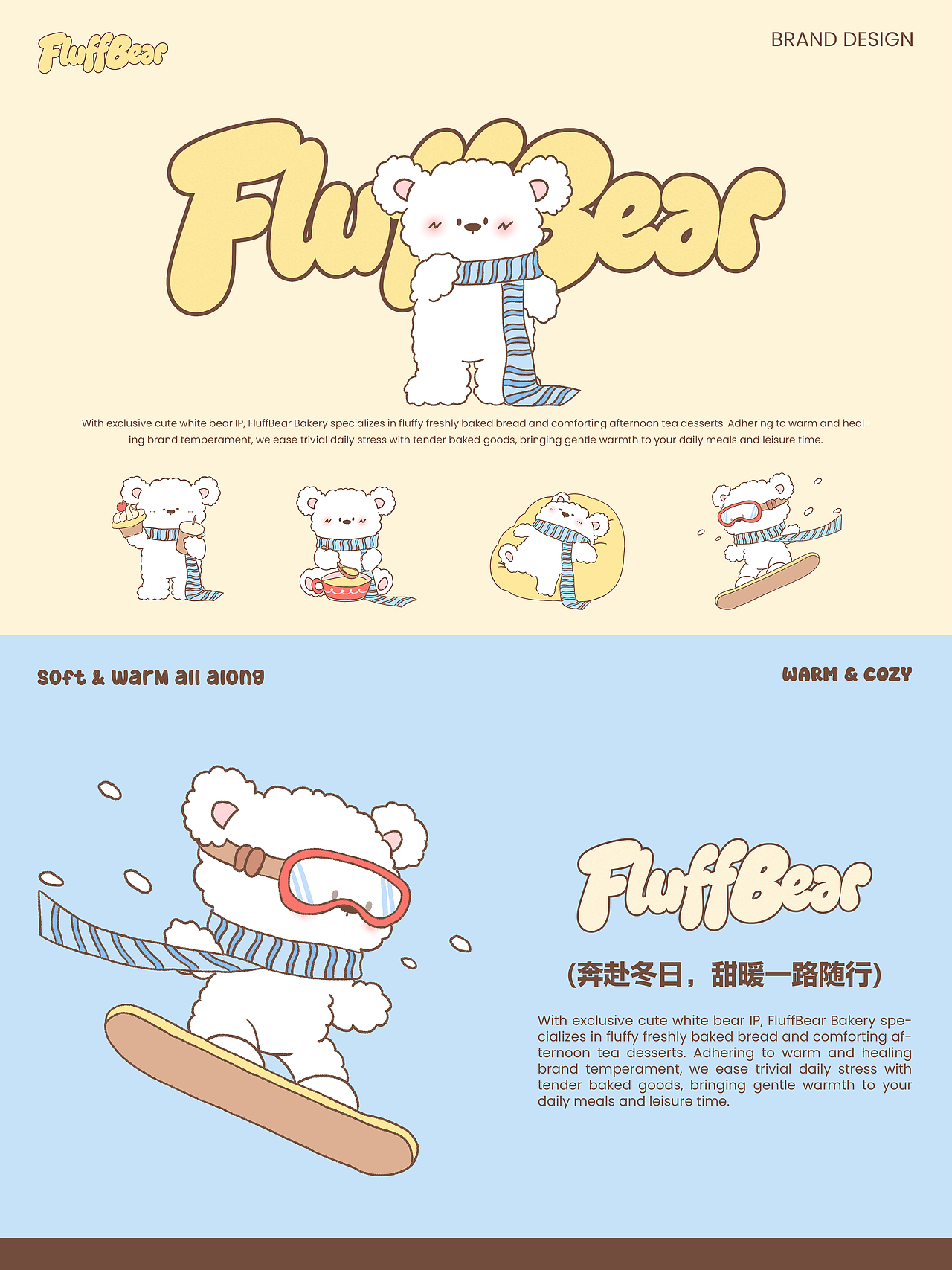 奶 fufu 小白熊烘焙 IP|温柔治愈系面包店品牌设计(图ZNDA5NTkyMDU2) - IP形象 - 站酷设计师Blank1437原创素材 - 站酷ZCOOL