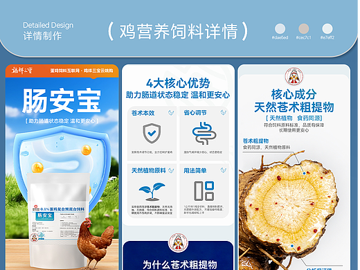 鸡饲料电商详情案例