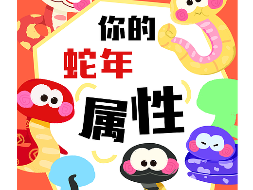 蛇年动态卡牌