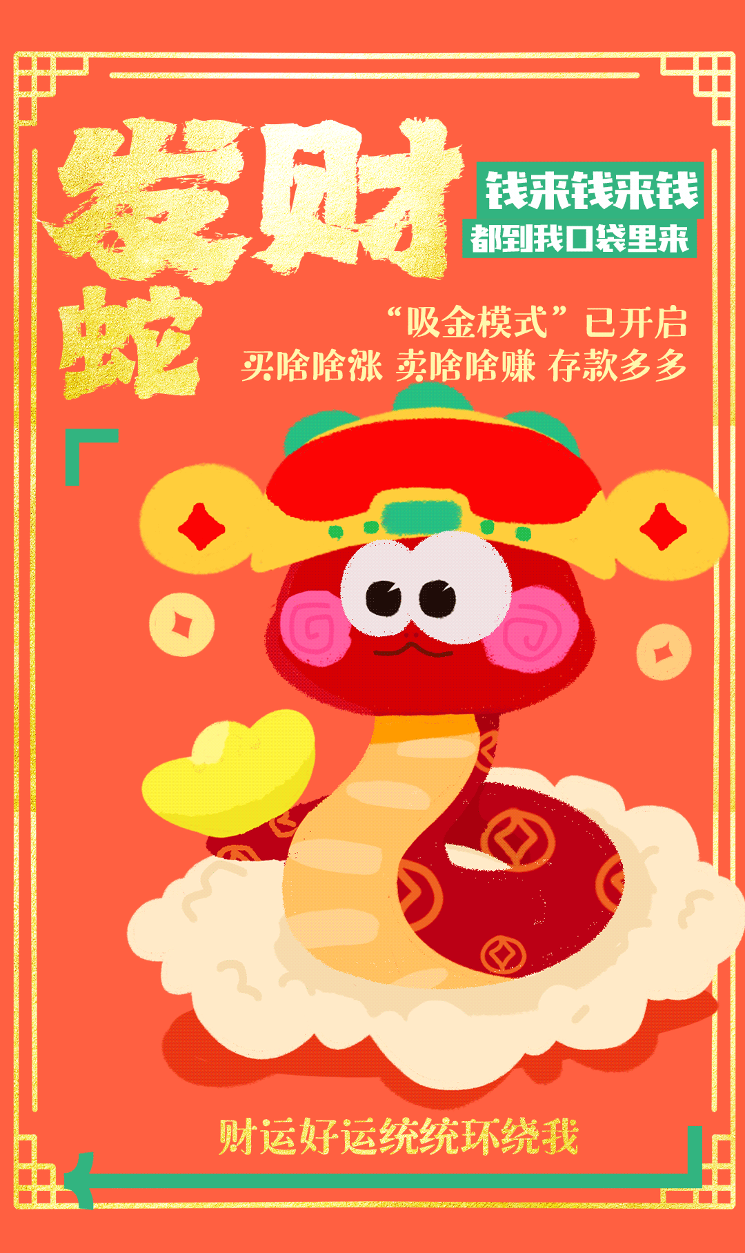 蛇年动态卡牌（图ZNDA5NTk1MzM2） - 其他平面 - 站酷设计师朱迪丝的兔子原创素材 - 站酷ZCOOL