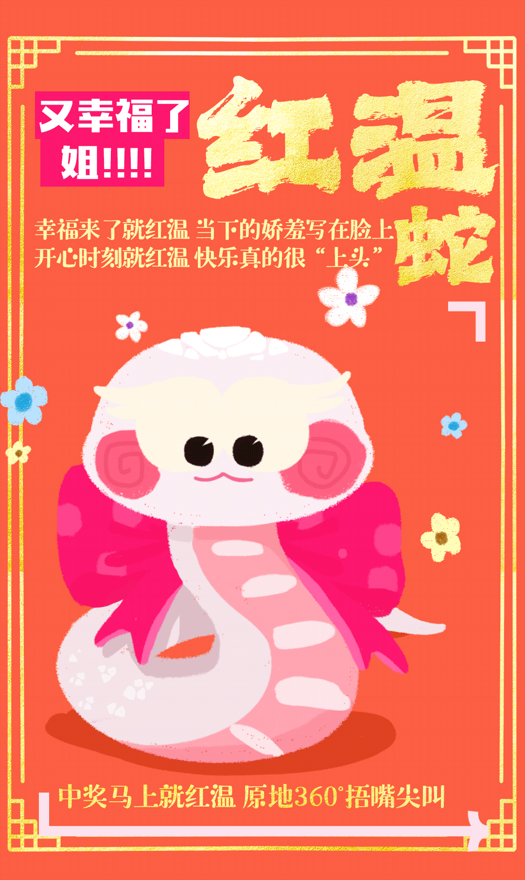 蛇年动态卡牌（图ZNDA5NTk1MzIw） - 其他平面 - 站酷设计师朱迪丝的兔子原创素材 - 站酷ZCOOL