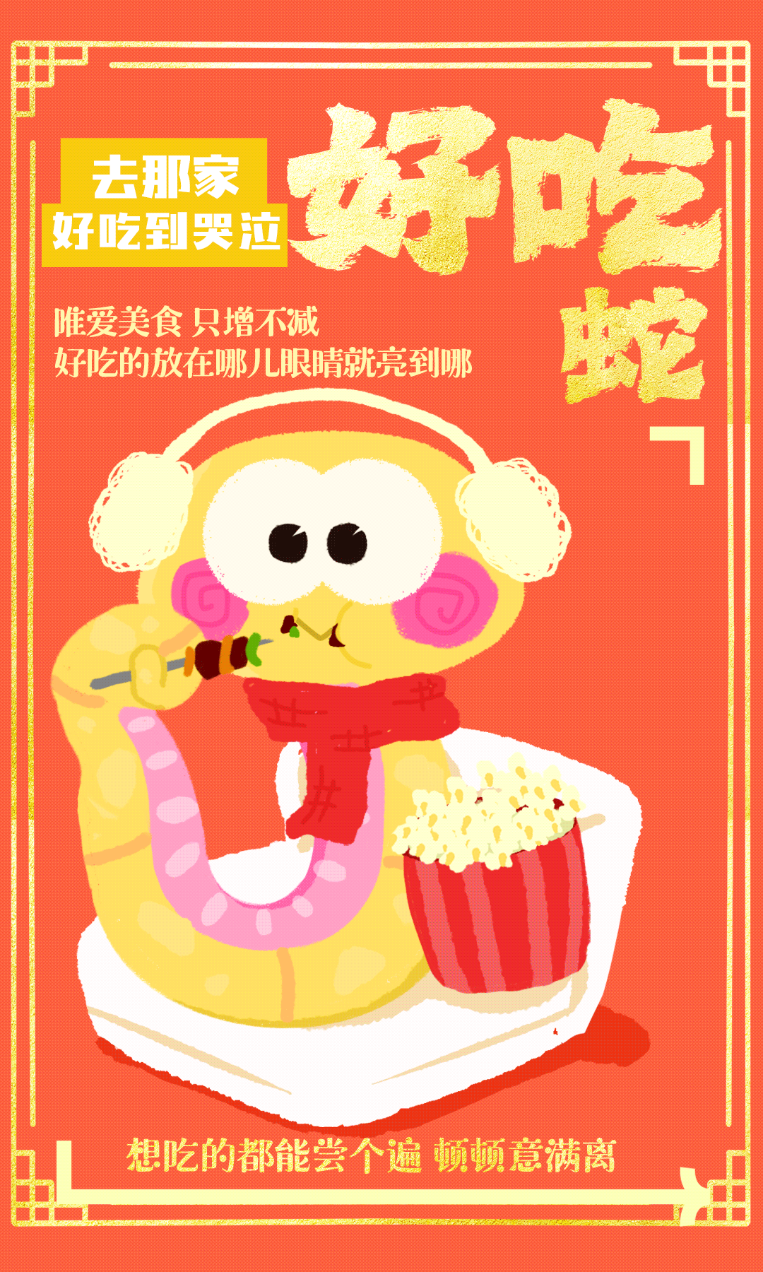 蛇年动态卡牌（图ZNDA5NTk1MzI0） - 其他平面 - 站酷设计师朱迪丝的兔子原创素材 - 站酷ZCOOL