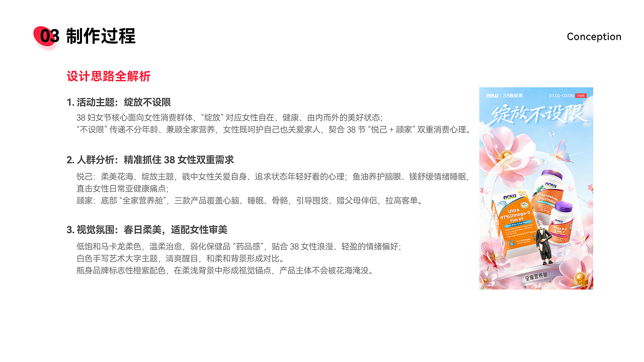 「38焕新周」视觉方案分享（图ZNDA5NTk4NDEy） - PPT/Keynote - 站酷设计师擦玻璃的小一原创素材 - 站酷ZCOOL