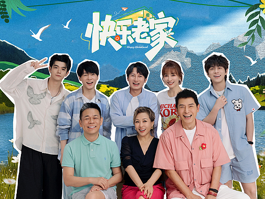 芒果TV《快乐老家》| ideapool艾迪普