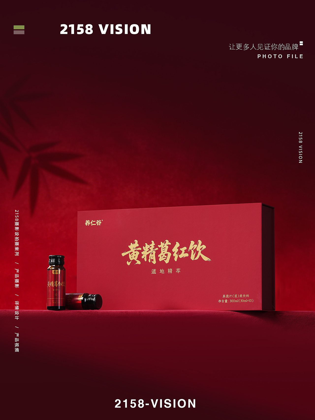 黄精葛红饮拍摄（图ZNDA5NjAxNTAw） - 产品摄影 - 站酷设计师Z270790930原创素材 - 站酷ZCOOL
