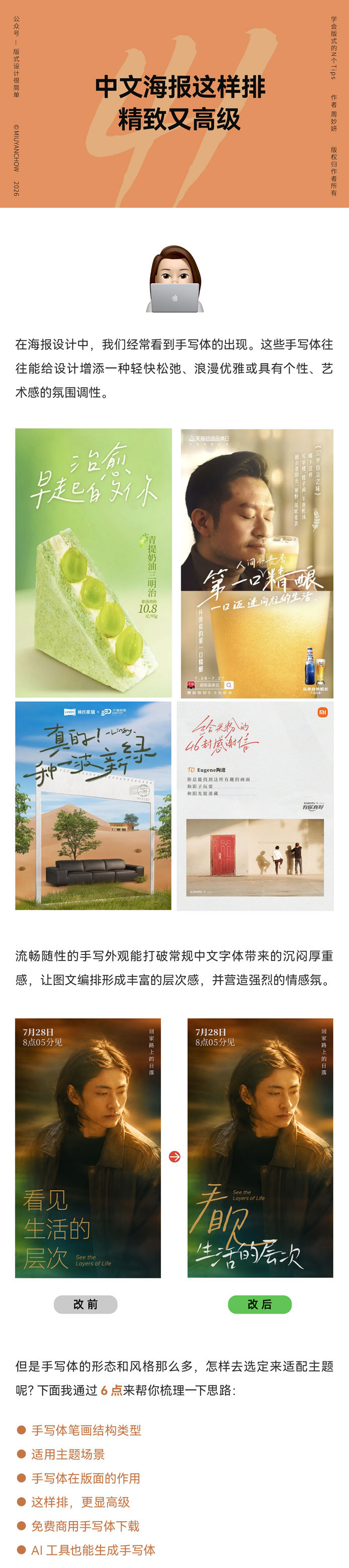 |学会版式的N个Tips| 我悟了！中文海报这样排，精致又高级！（图ZMTU3MzA0NDA=） - 教程 - 站酷设计师周妙妍原创素材 - 站酷ZCOOL