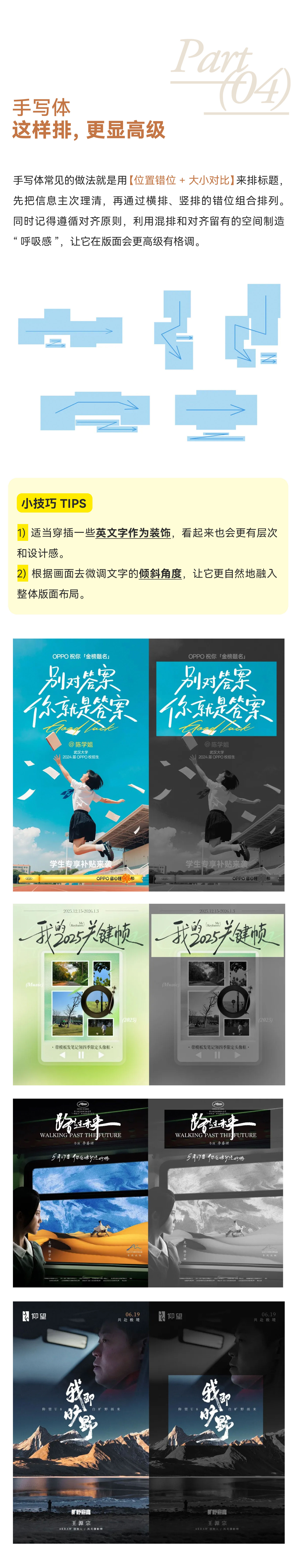 |学会版式的N个Tips| 我悟了！中文海报这样排，精致又高级！（图ZMTU3MzA0NTI=） - 教程 - 站酷设计师周妙妍原创素材 - 站酷ZCOOL
