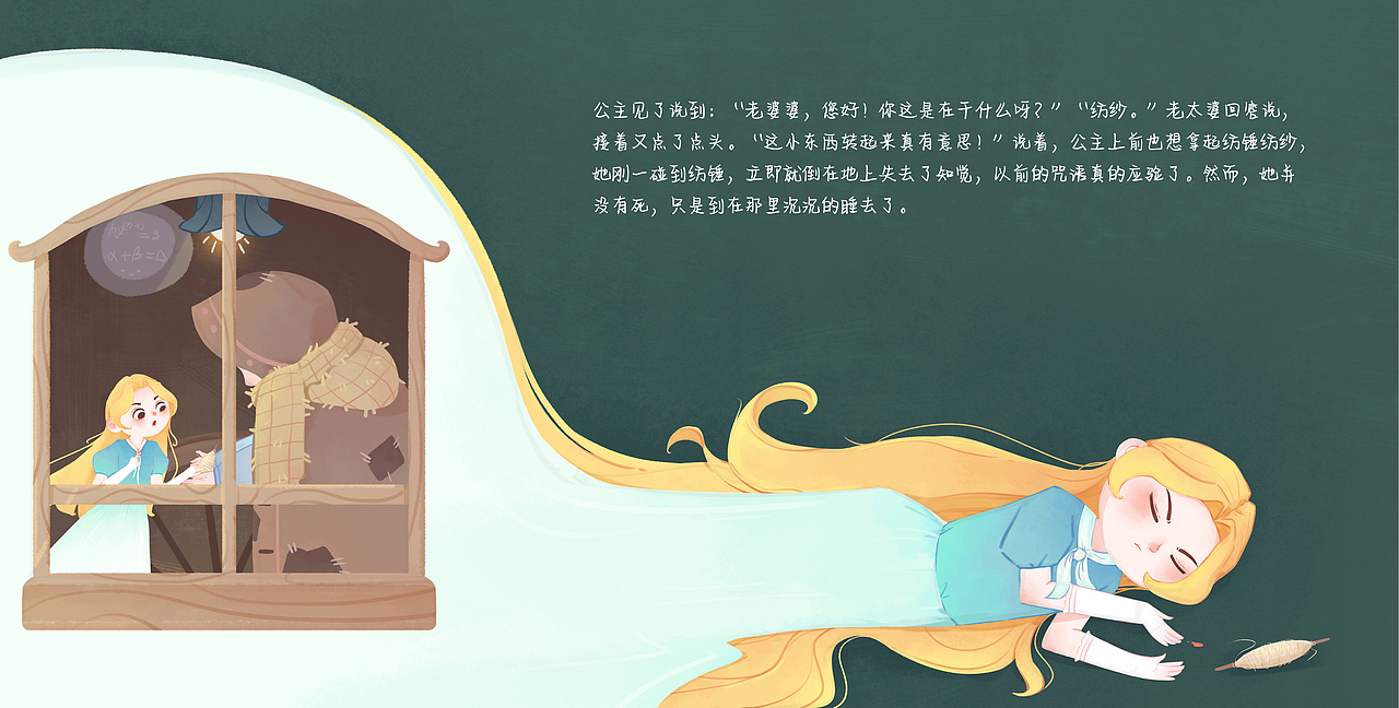 个人绘本4：《睡美人》（图ZNDA5NjA0NDEy） - 绘本 - 站酷设计师怕黑的鬼原创素材 - 站酷ZCOOL