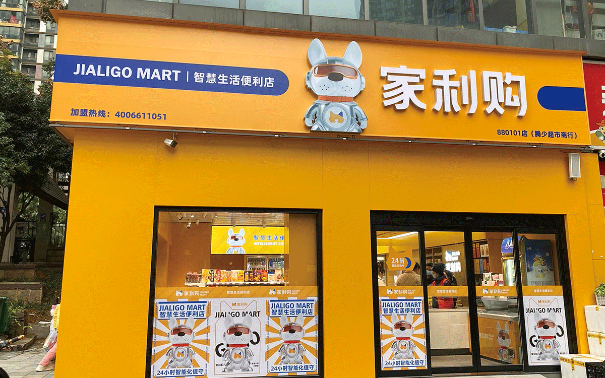 家利购×中世锐意设计 / 便利店全案升级怎么做？（图ZNDA5NjA3NjE2） - 品牌 - 站酷设计师中世锐意阿呆总原创素材 - 站酷ZCOOL