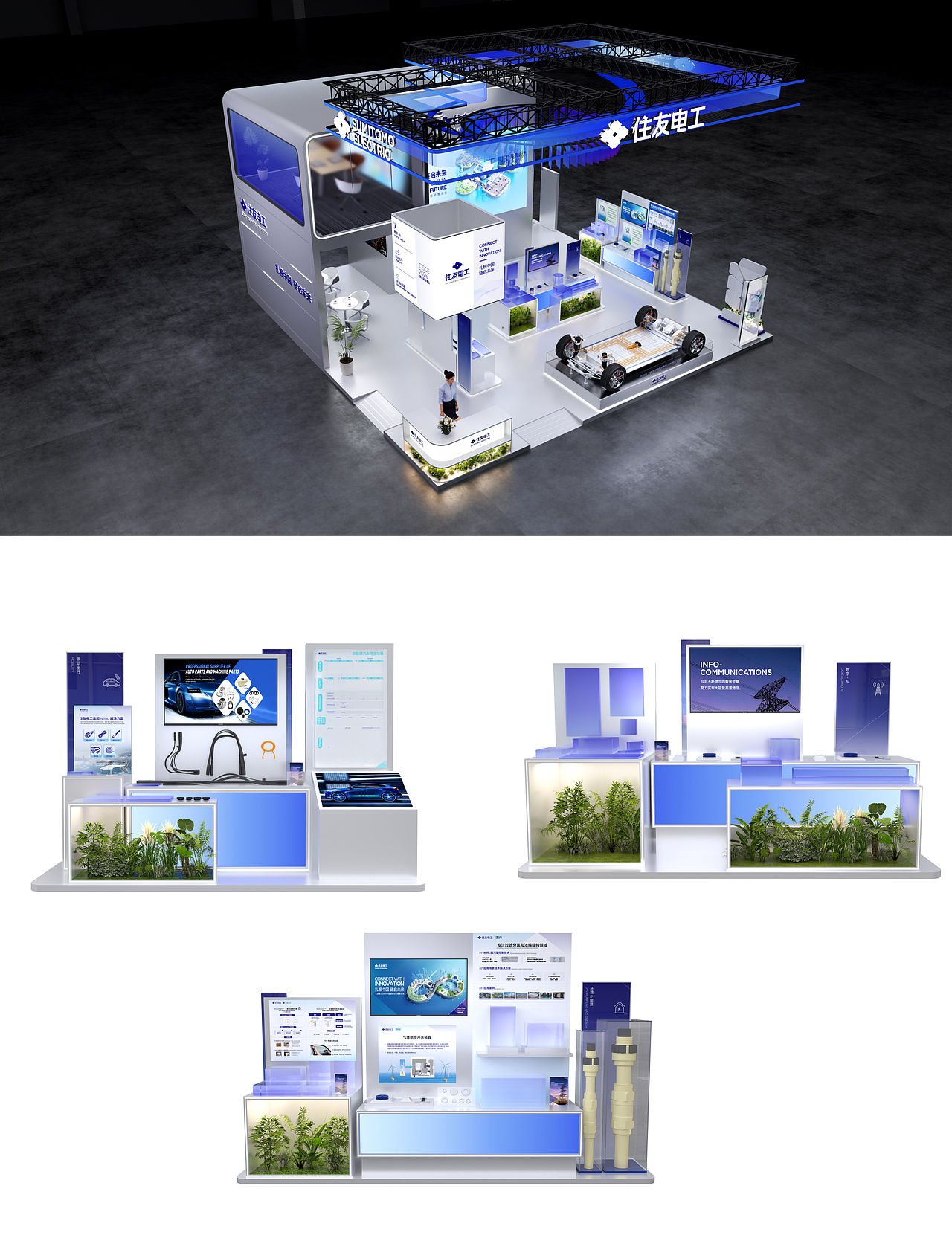 2026 住友电工 链博会展台全案（图ZNDA5NjA5MjM2） - 展陈设计 - 站酷设计师CHOICE窍思原创素材 - 站酷ZCOOL