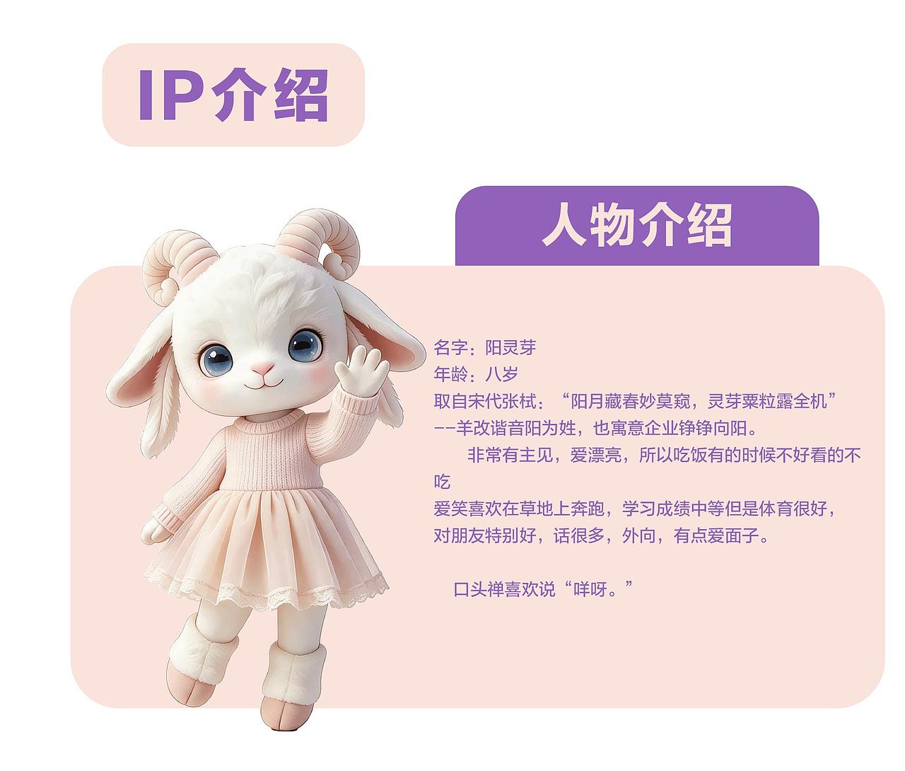 阳灵芽IP企业形象设计（图ZNDA5NjEzNzAw） - AI作品 - 站酷设计师粉红毛绒兔原创素材 - 站酷ZCOOL