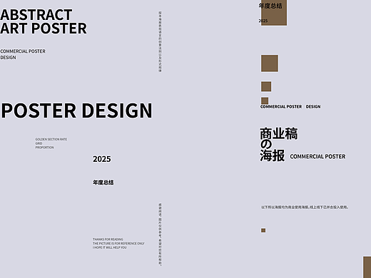 2025 Annual Recap Poster Collection