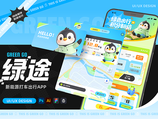 绿途-新能源打车出行APP-UI/UX设计-向量设计