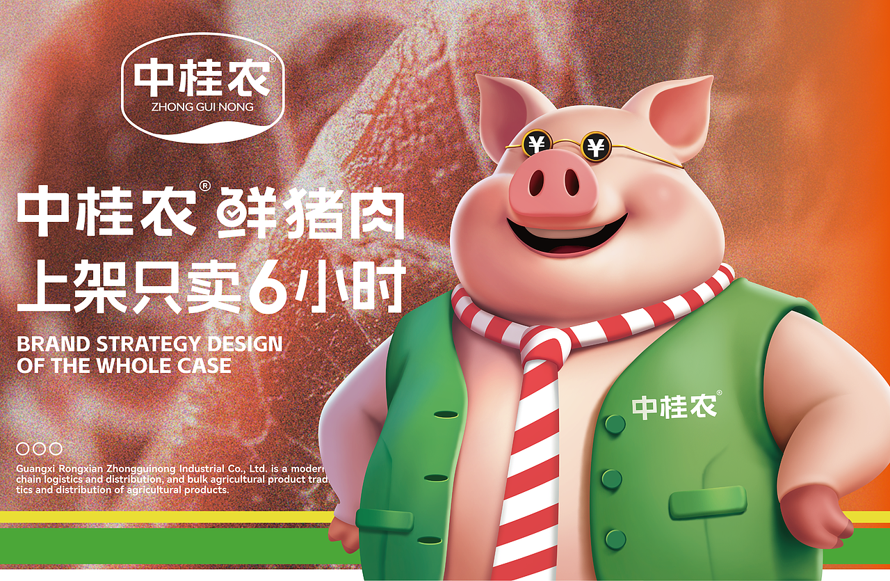 中桂农鲜猪肉|屠宰产业链转型鲜肉连锁品牌全案(图ZNDA5NjIzOTk2) - 品牌 - 站酷设计师红猫品牌营销策划原创素材 - 站酷ZCOOL