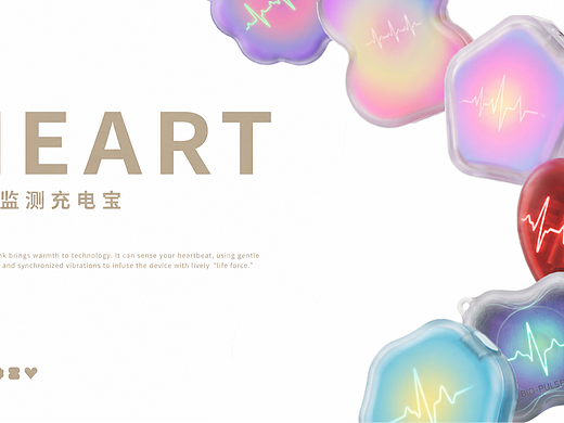 “Heart”心率充电宝（个人主页-ZNzM4Nzc1MzI=） - 电子产品 - 站酷设计师04Clin原创素材 - 站酷ZCOOL