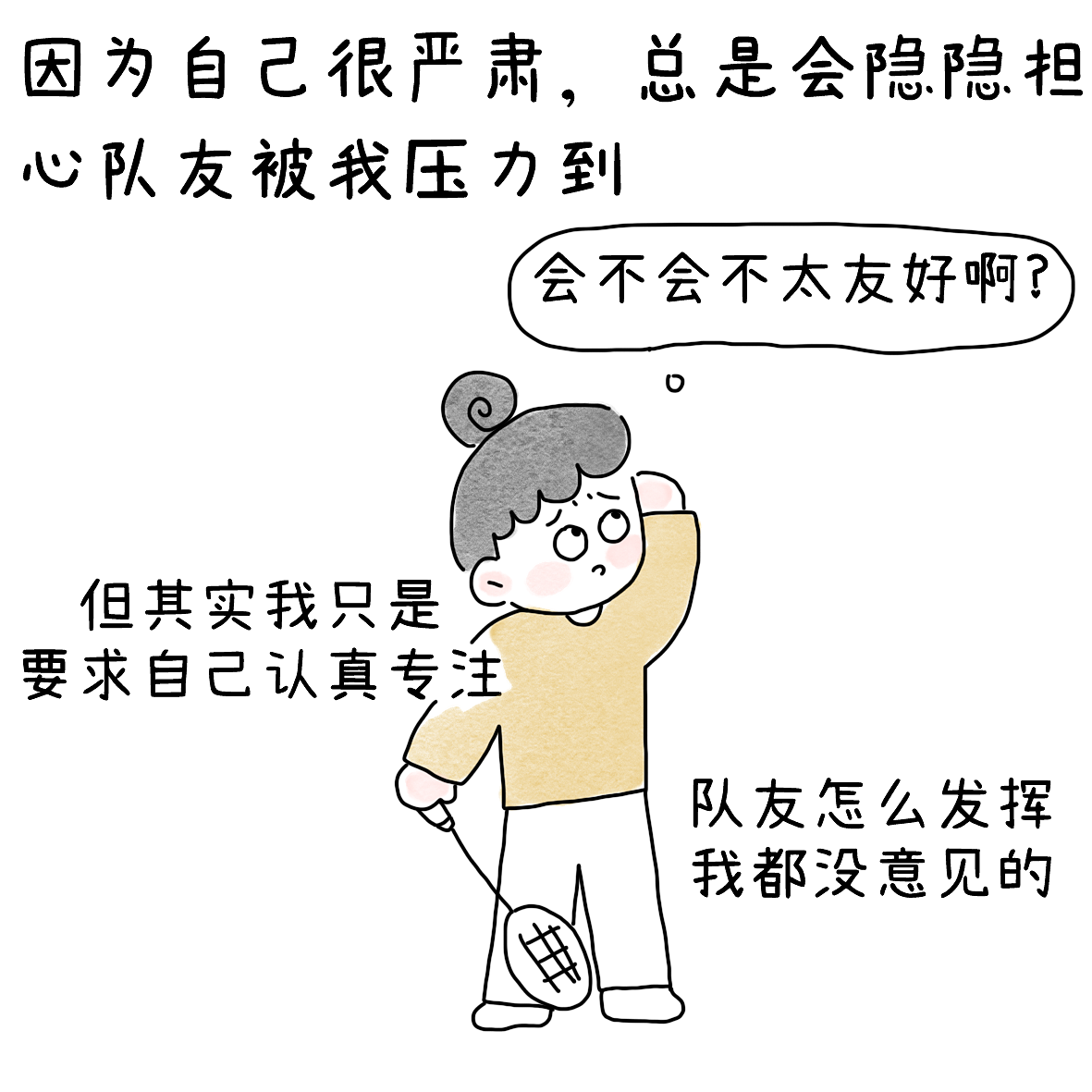 很担心会压力到队友（图ZNDA5NjI4MDY4） - 短篇/格漫 - 站酷设计师小明的小漫画原创素材 - 站酷ZCOOL