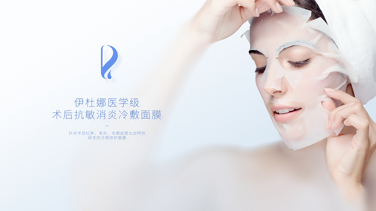 伊杜娜-冷敷面膜包装设计（图ZNDA5NjI4NDUy） - 包装 - 站酷设计师杰克拉斯特原创素材 - 站酷ZCOOL