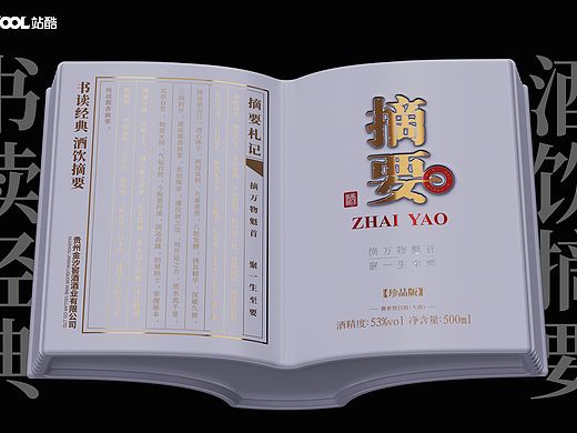 摘要酒·开卷立书瓶