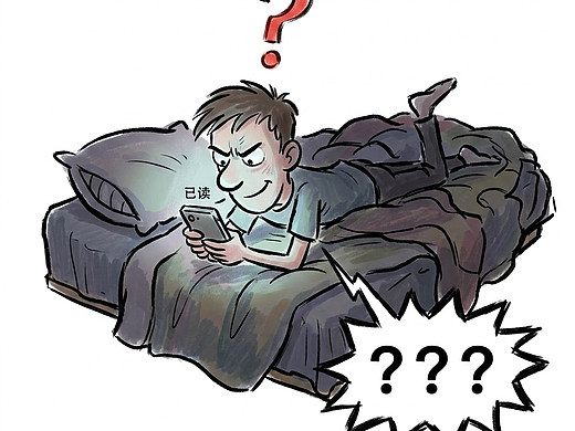 已读不回的人，其实比你更焦虑