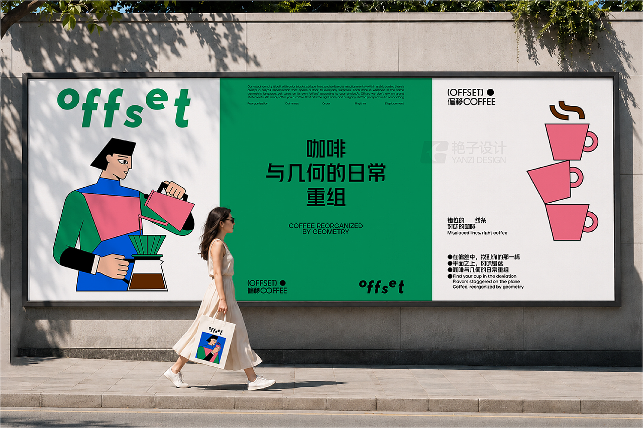 品牌设计- Offset偏移咖啡-品牌提案(图ZNDA5NjI5Njc2) - 品牌 - 站酷设计师艳子设计原创素材 - 站酷ZCOOL