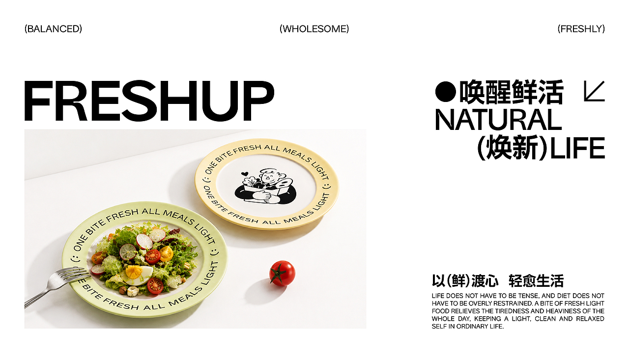 FRESHUP鲜渡丨轻食品牌设计（图ZNDA5NjMxNTcy） - 品牌 - 站酷设计师酒让原创素材 - 站酷ZCOOL