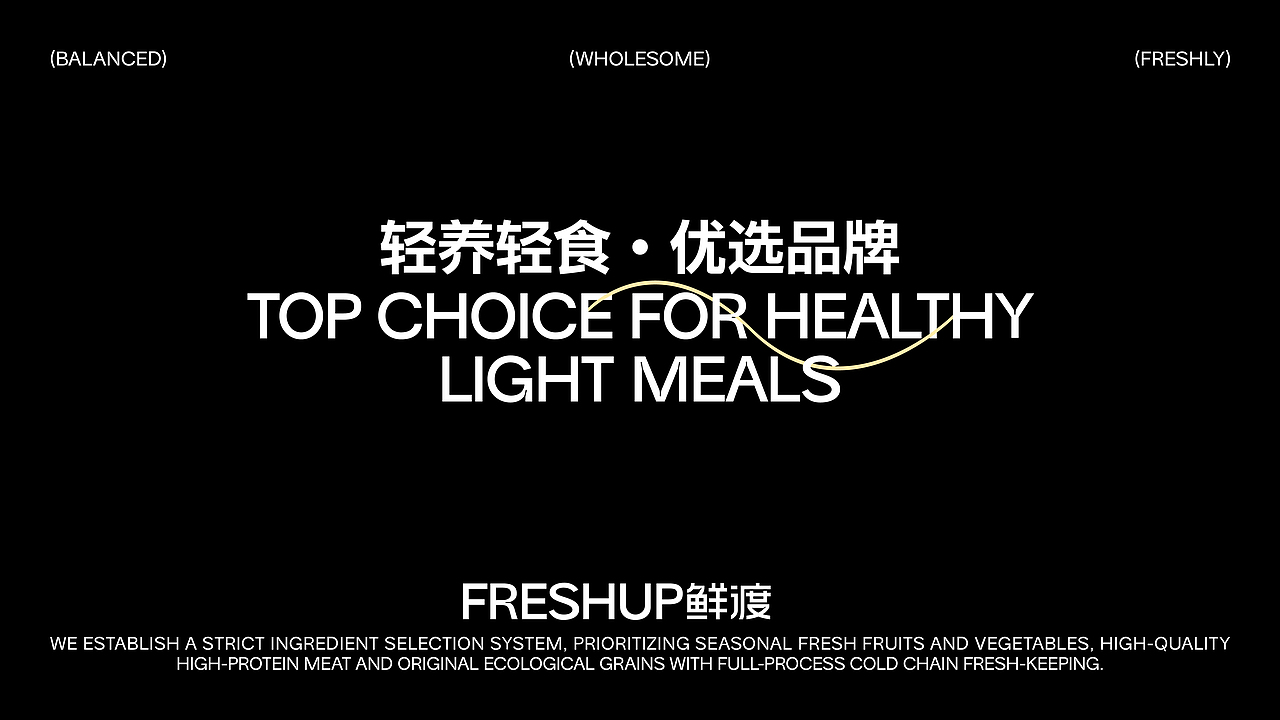 FRESHUP鲜渡丨轻食品牌设计（图ZNDA5NjMxNjA0） - 品牌 - 站酷设计师酒让原创素材 - 站酷ZCOOL