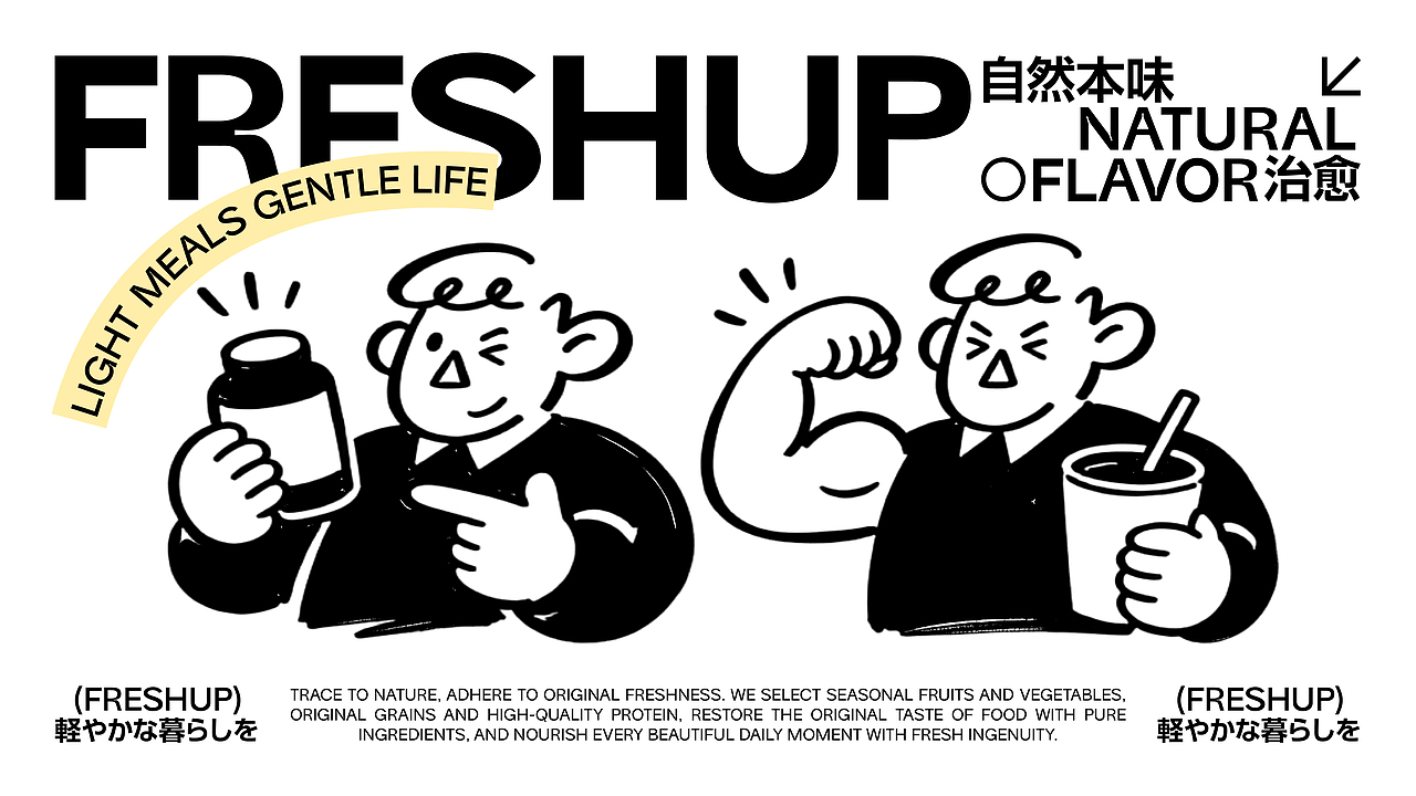 FRESHUP鲜渡丨轻食品牌设计（图ZNDA5NjMxNjEy） - 品牌 - 站酷设计师酒让原创素材 - 站酷ZCOOL