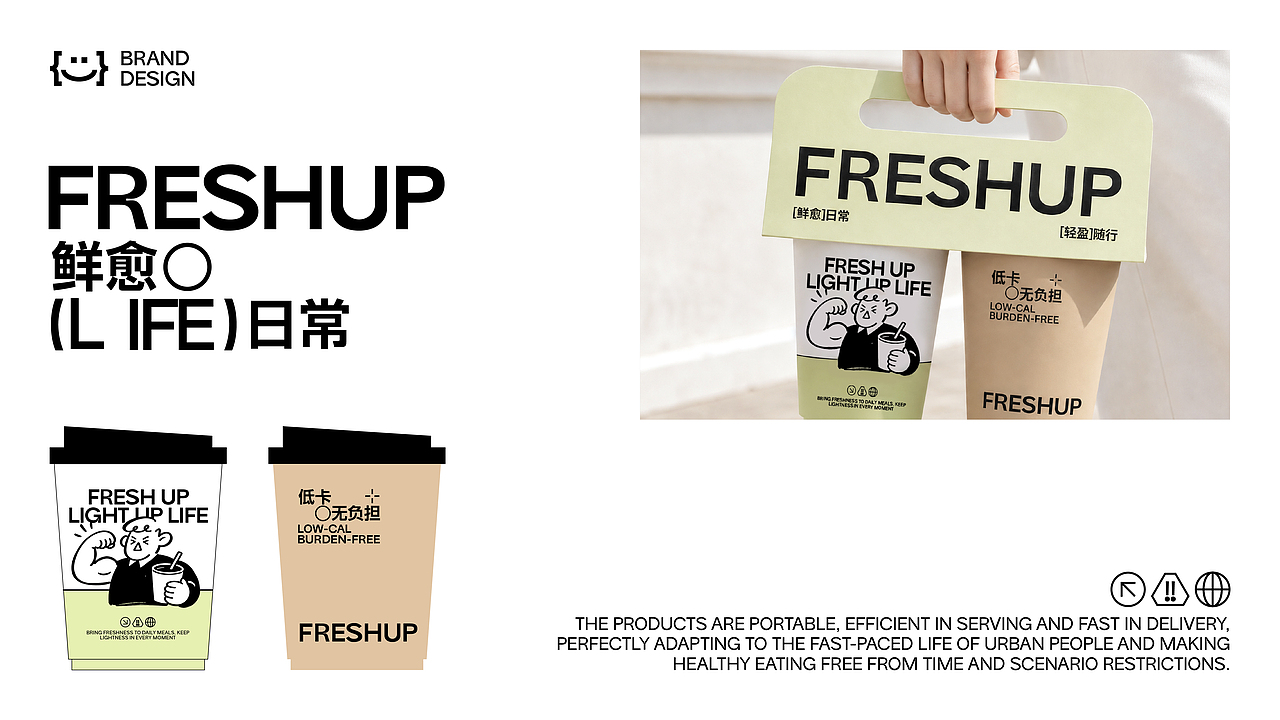 FRESHUP鲜渡丨轻食品牌设计（图ZNDA5NjMxNjQ0） - 品牌 - 站酷设计师酒让原创素材 - 站酷ZCOOL
