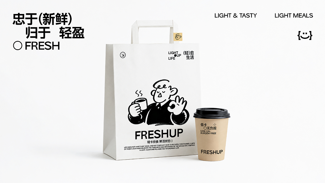 FRESHUP鲜渡丨轻食品牌设计（图ZNDA5NjMxNjY4） - 品牌 - 站酷设计师酒让原创素材 - 站酷ZCOOL
