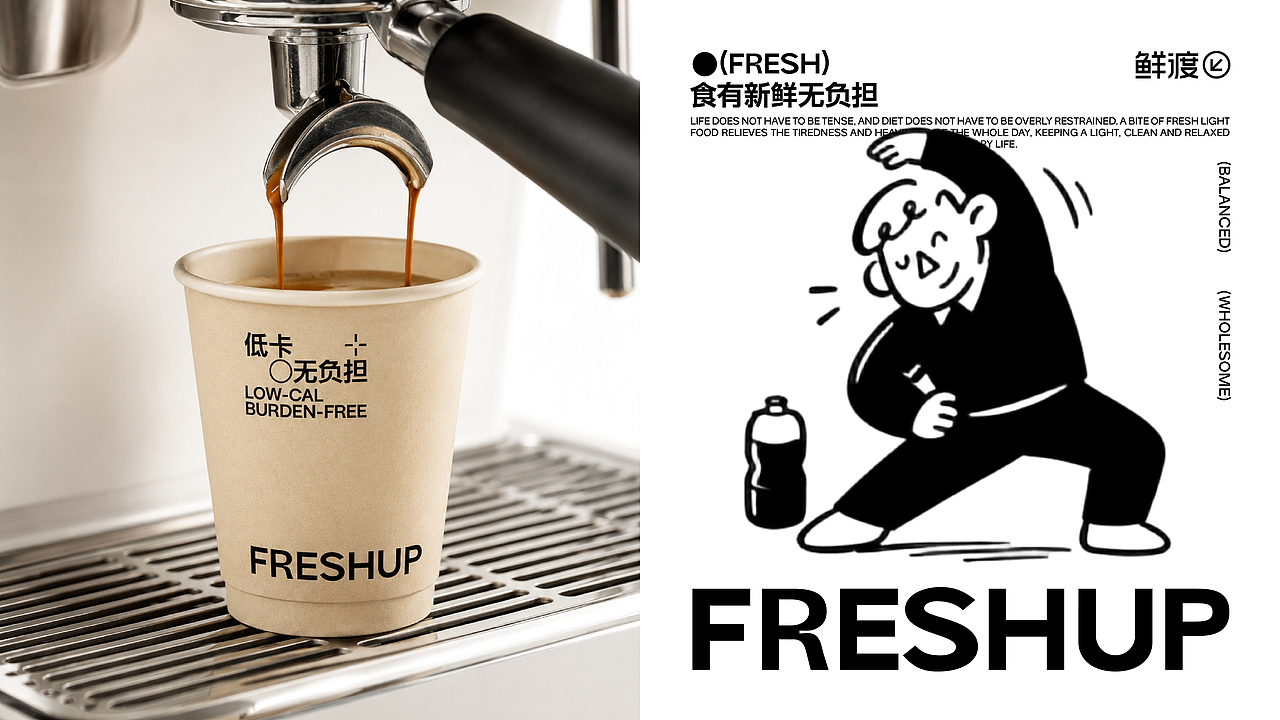 FRESHUP鲜渡丨轻食品牌设计（图ZNDA5NjMxNjc2） - 品牌 - 站酷设计师酒让原创素材 - 站酷ZCOOL