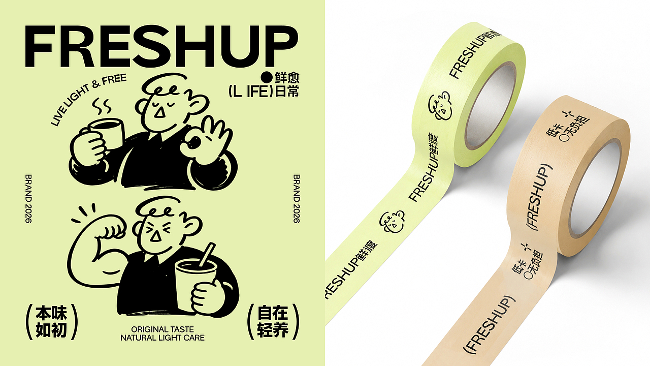 FRESHUP鲜渡丨轻食品牌设计（图ZNDA5NjMxNzYw） - 品牌 - 站酷设计师酒让原创素材 - 站酷ZCOOL