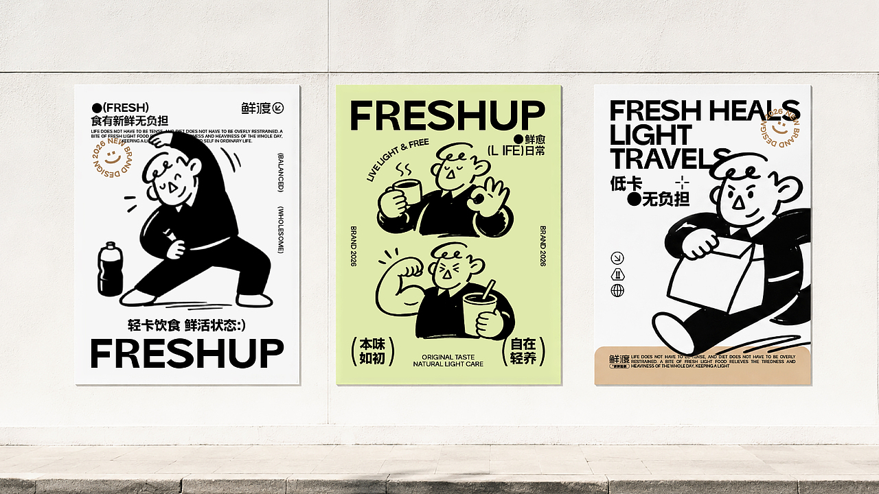 FRESHUP鲜渡丨轻食品牌设计（图ZNDA5NjMxNzg0） - 品牌 - 站酷设计师酒让原创素材 - 站酷ZCOOL