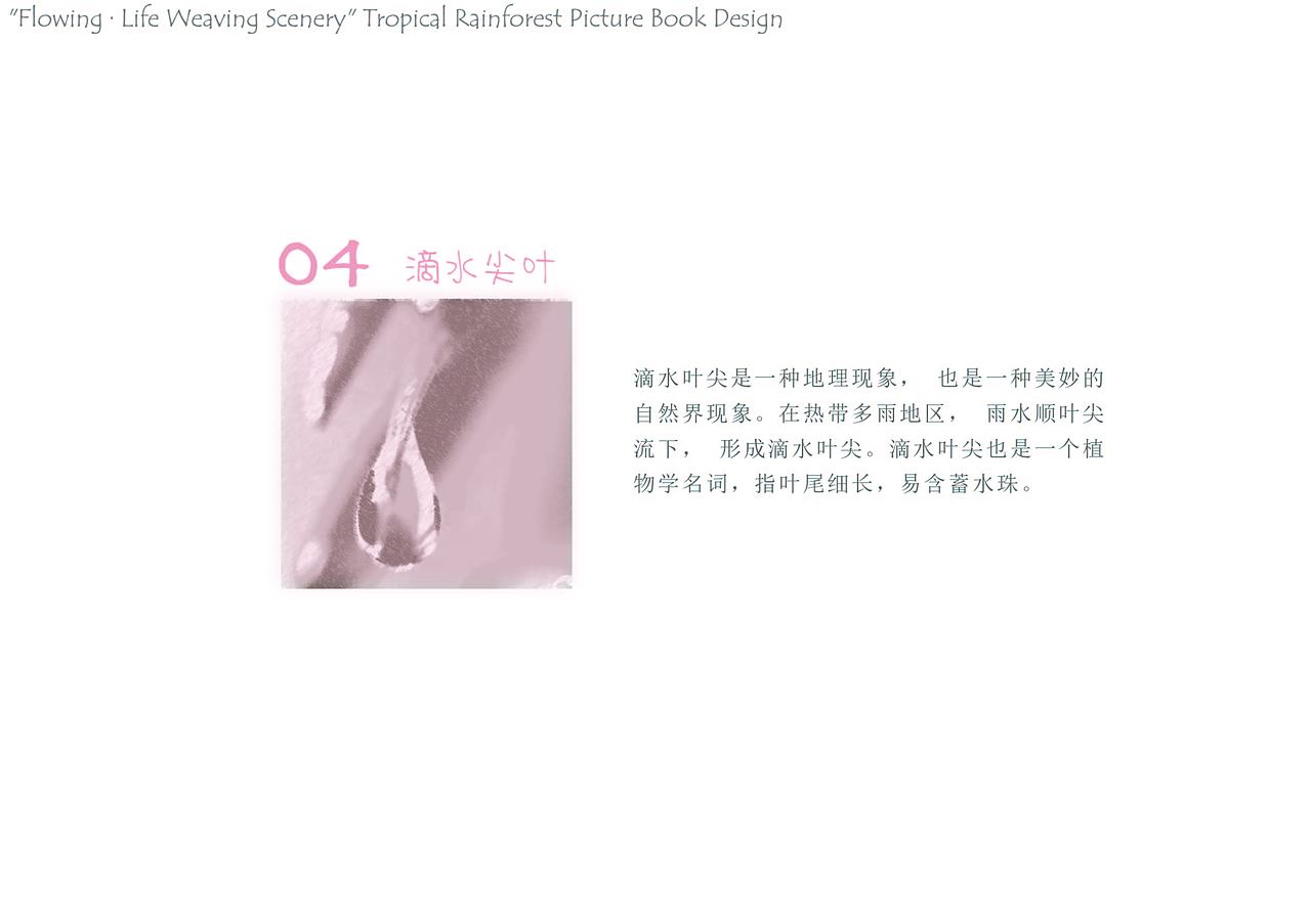 《涌·生命织景》热带雨林绘本设计（图ZNDA5NjMyOTAw） - 绘本 - 站酷设计师Z726576108原创素材 - 站酷ZCOOL