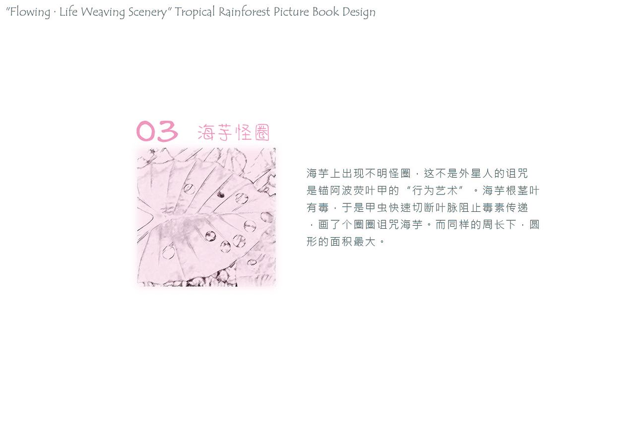 《涌·生命织景》热带雨林绘本设计（图ZNDA5NjMyOTI0） - 绘本 - 站酷设计师Z726576108原创素材 - 站酷ZCOOL