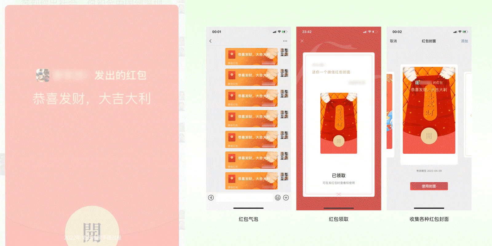 红包设计|时间折叠于方寸间 我的6年微信红包设计日记(图ZNDA5NjMzMjgw) - 动效设计 - 站酷设计师李立基RickyLee原创素材 - 站酷ZCOOL