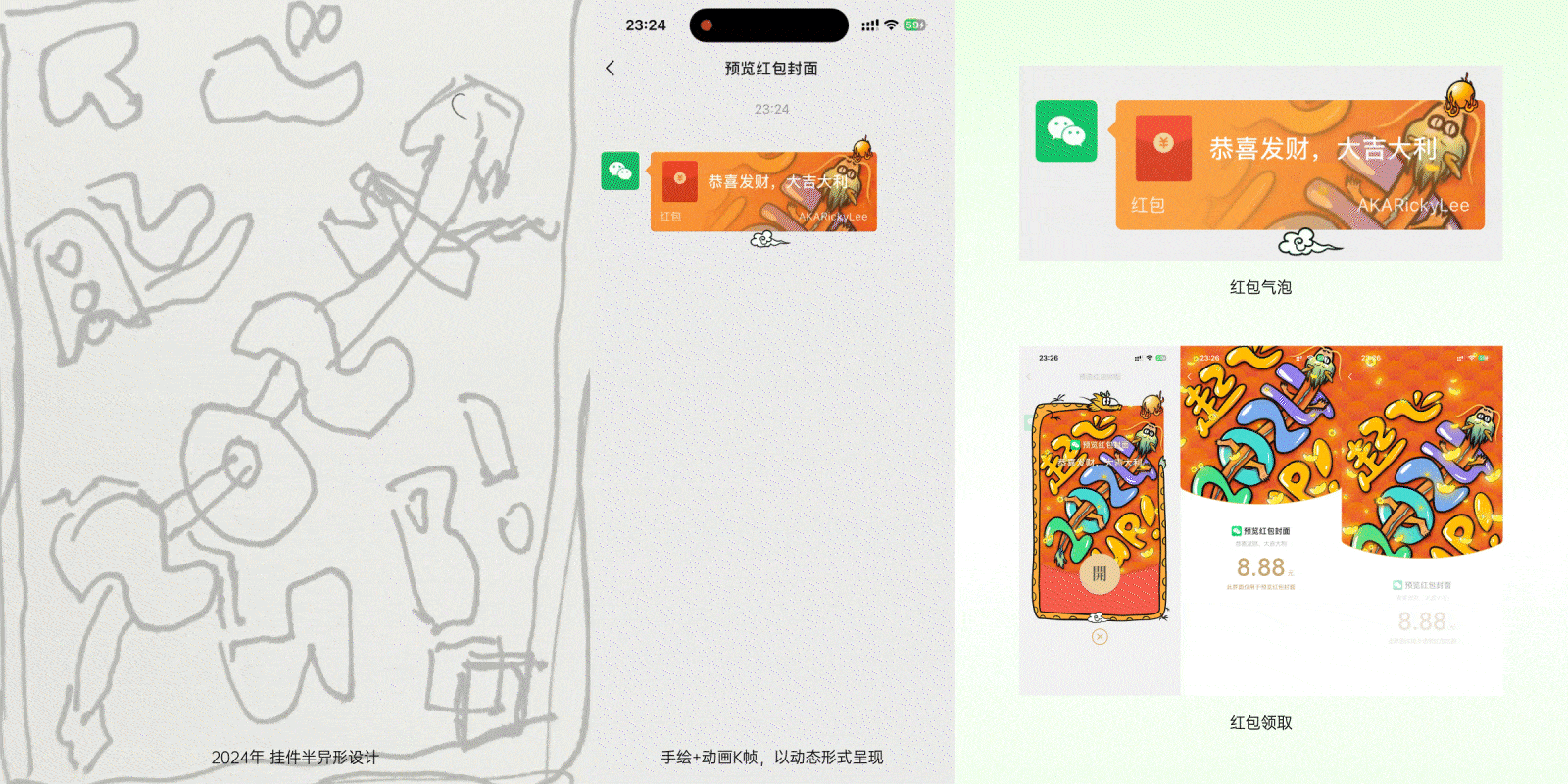 红包设计|时间折叠于方寸间 我的6年微信红包设计日记(图ZNDA5NjMzMzAw) - 动效设计 - 站酷设计师李立基RickyLee原创素材 - 站酷ZCOOL