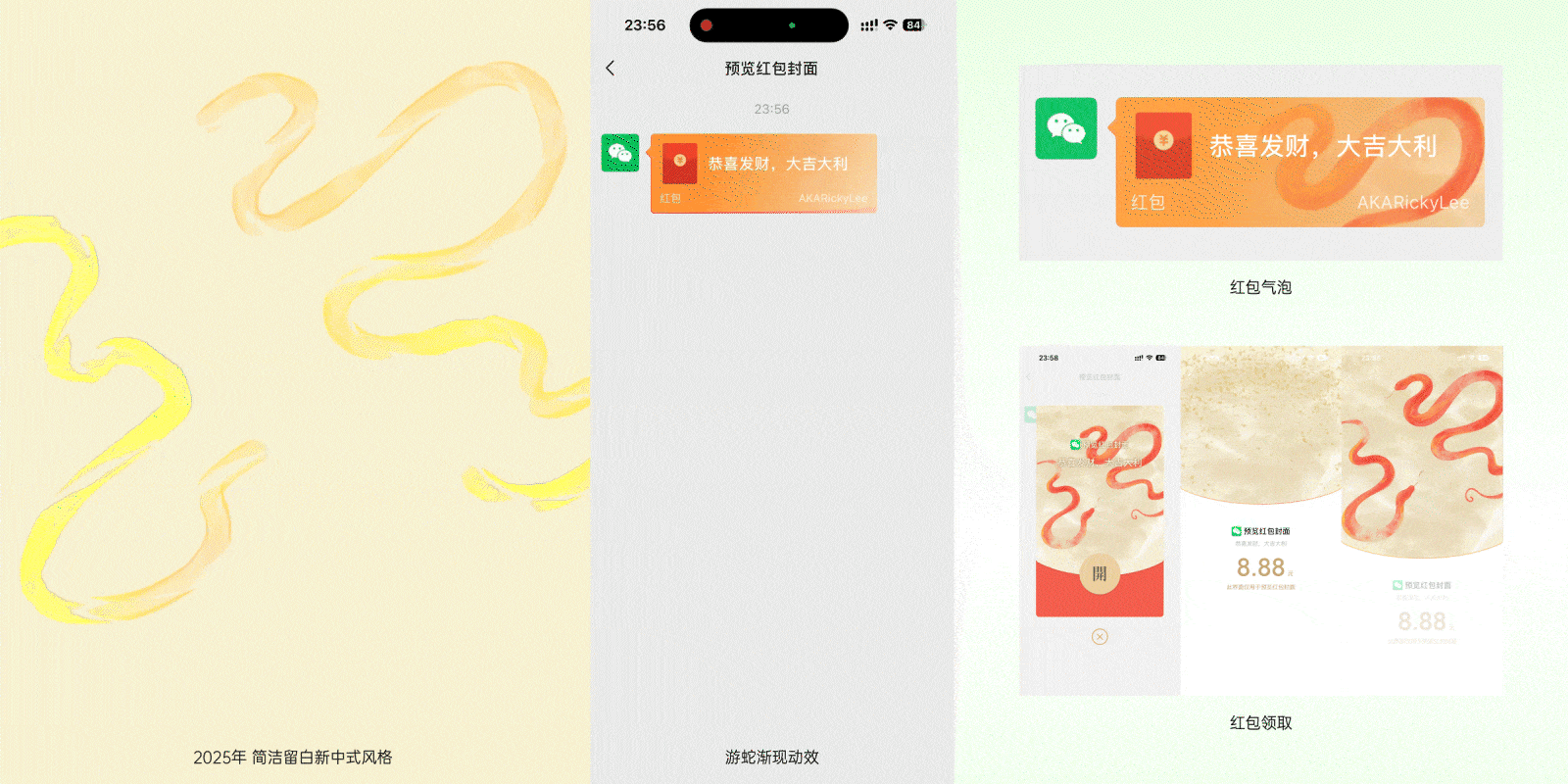 红包设计|时间折叠于方寸间 我的6年微信红包设计日记(图ZNDA5NjMzMzI4) - 动效设计 - 站酷设计师李立基RickyLee原创素材 - 站酷ZCOOL