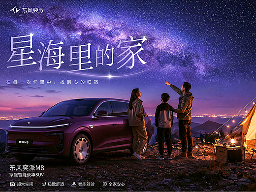 《星海里的家》