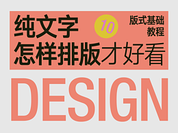 关于设计和排版