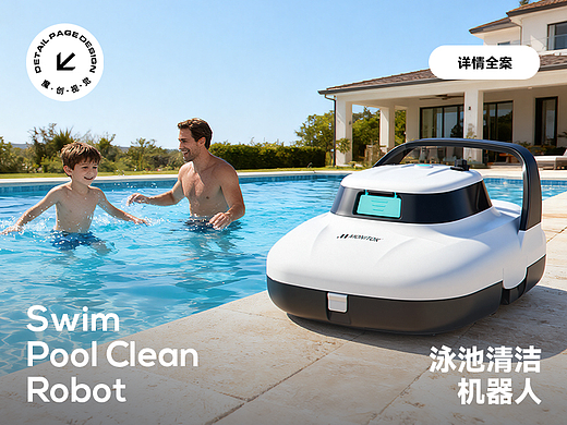 X2 擦窗机器人/泳池清洁机器人 详情页全案 ai+渲染