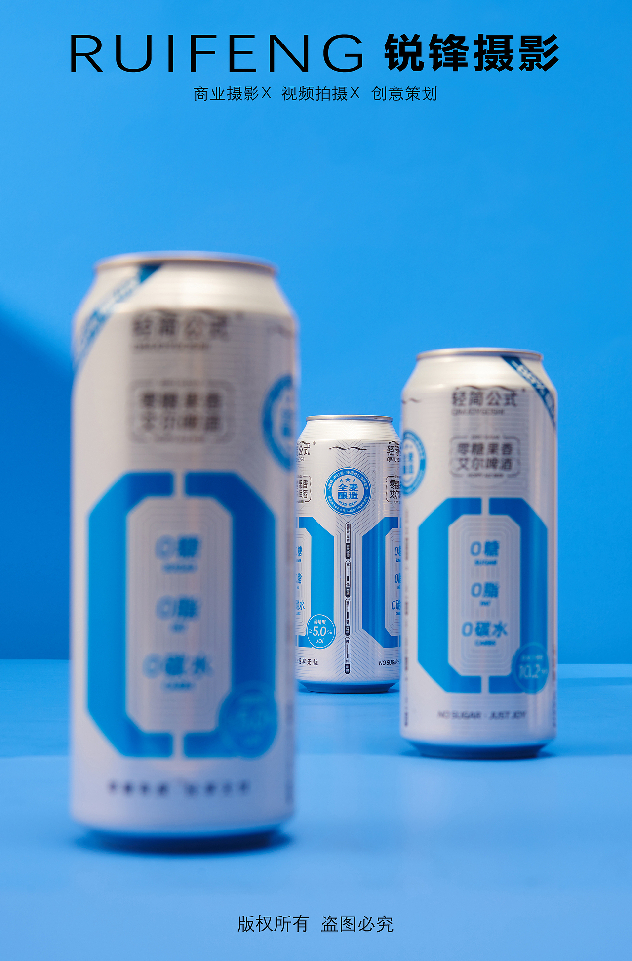 武汉产品摄影|静物摄影|饮品拍摄|酒水拍摄|啤酒拍摄|2(图ZNDA5NjQ1ODAw) - 产品摄影 - 站酷设计师锐锋摄影RUIFENG原创素材 - 站酷ZCOOL