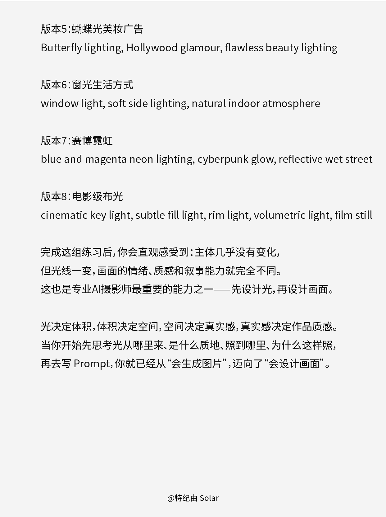 第9课:AI摄影的光影系统（图ZNDA5NjUyODAw） - AI作品 - 站酷设计师特纪由_Solar原创素材 - 站酷ZCOOL