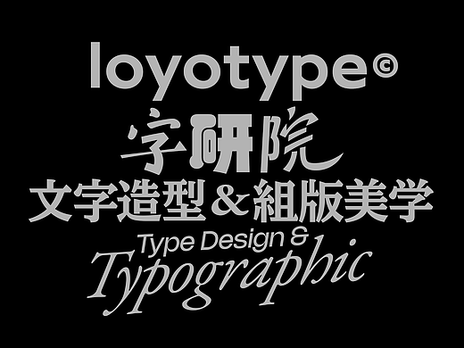 Typeface Collection ③ 文字造型&组版美学